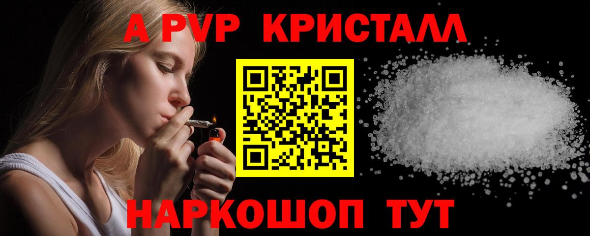 Альфа ПВП кристаллы Ишимбай