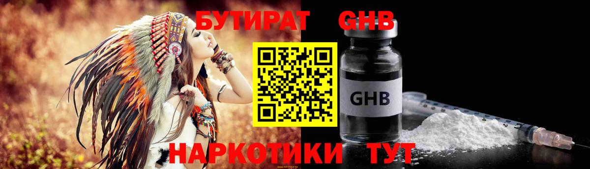 Бутират 99% Ишимбай