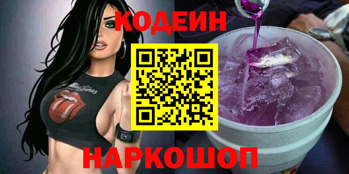 Ишимбай  Кодеиновый сироп Lean напиток Lean (лин)  Вход с VPN  Кодеиновый сироп Lean Purple Drank 