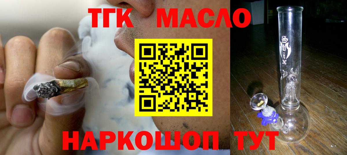 Дистиллят ТГК гашишное масло  Вход с VPN  Ишимбай 